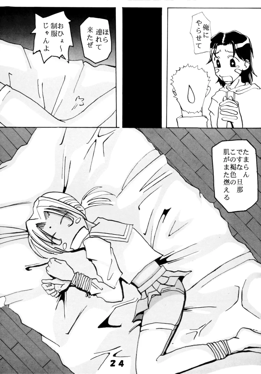 ラブだし6 Page.25