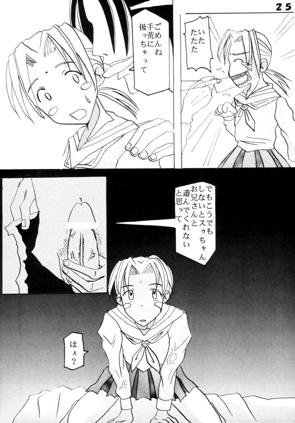 ラブだし6 Page.26