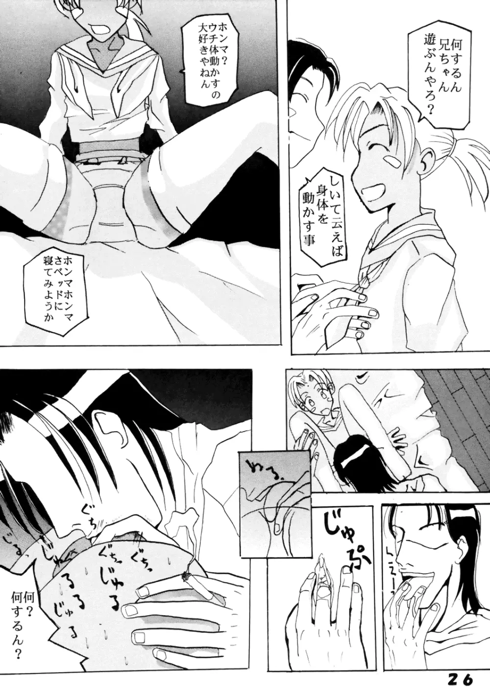 ラブだし6 Page.27