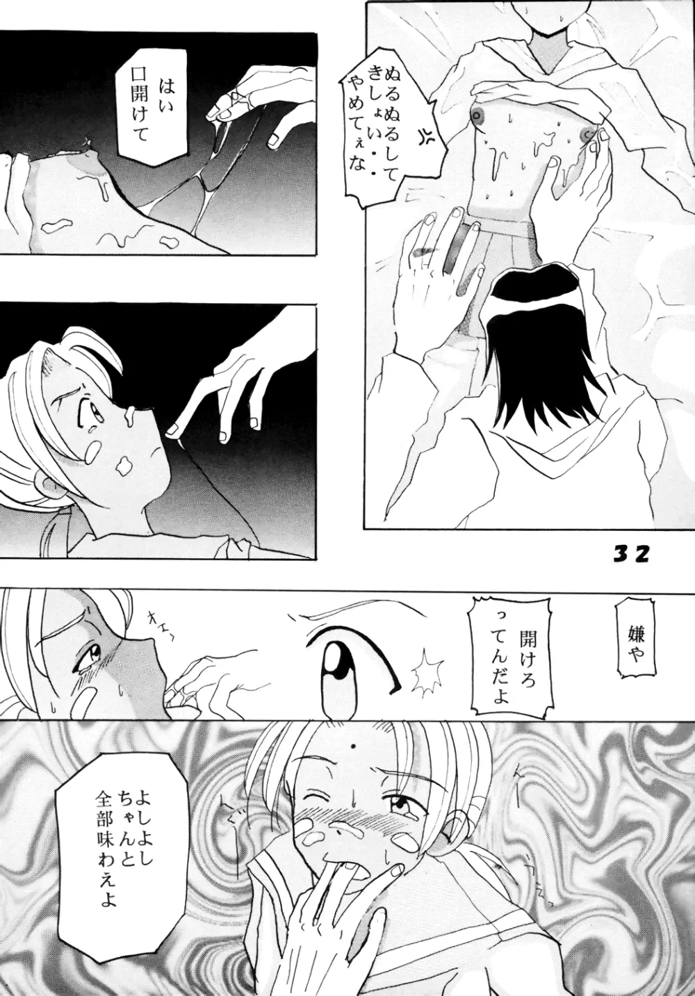 ラブだし6 Page.33