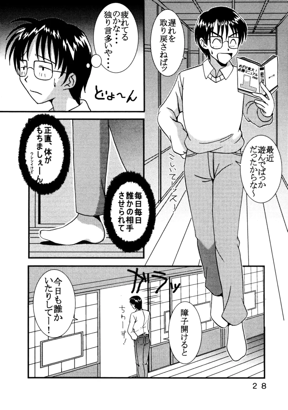 ラブだし9 Page.29