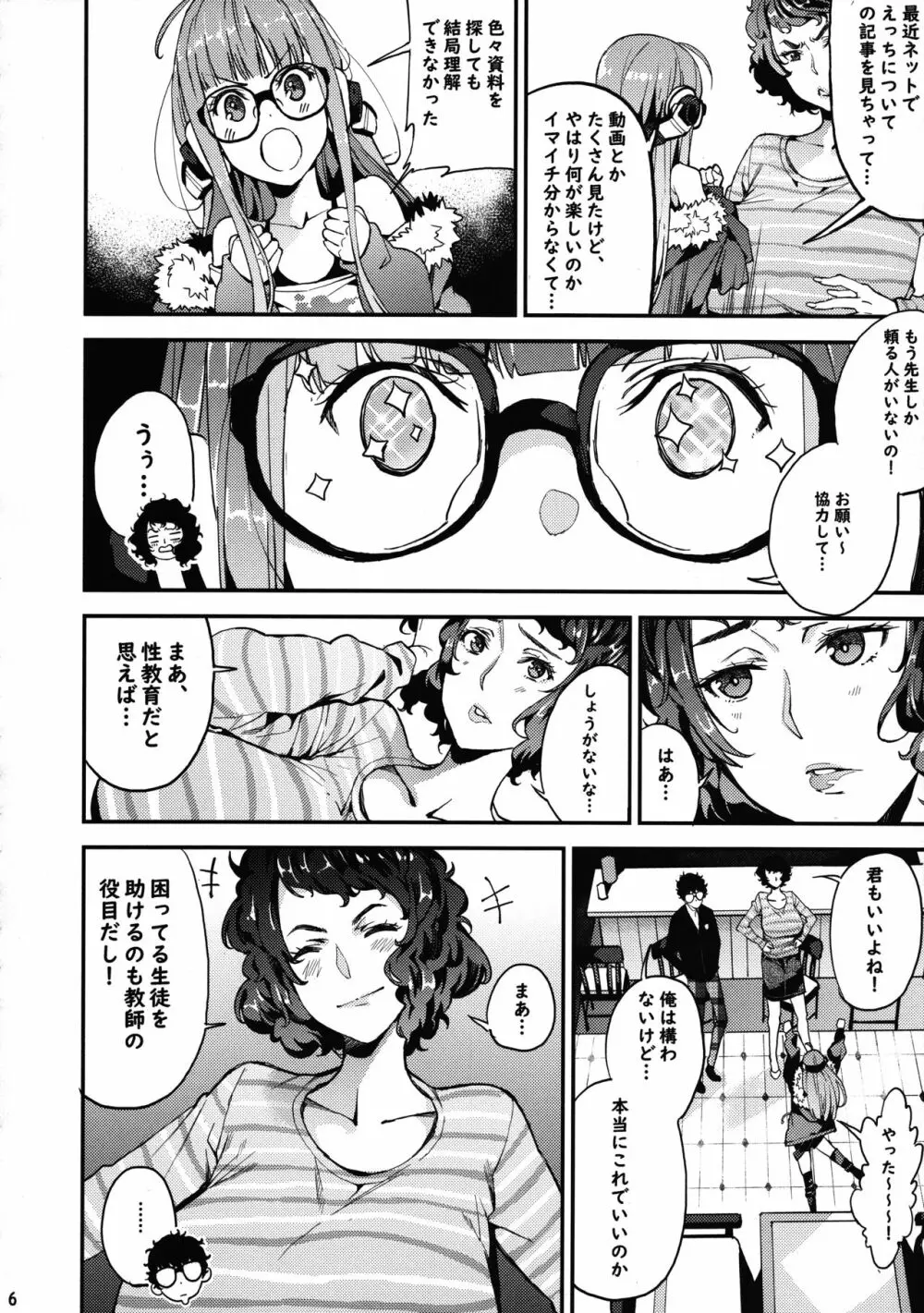 川上先生と双葉のひみつ個人授業 Page.7