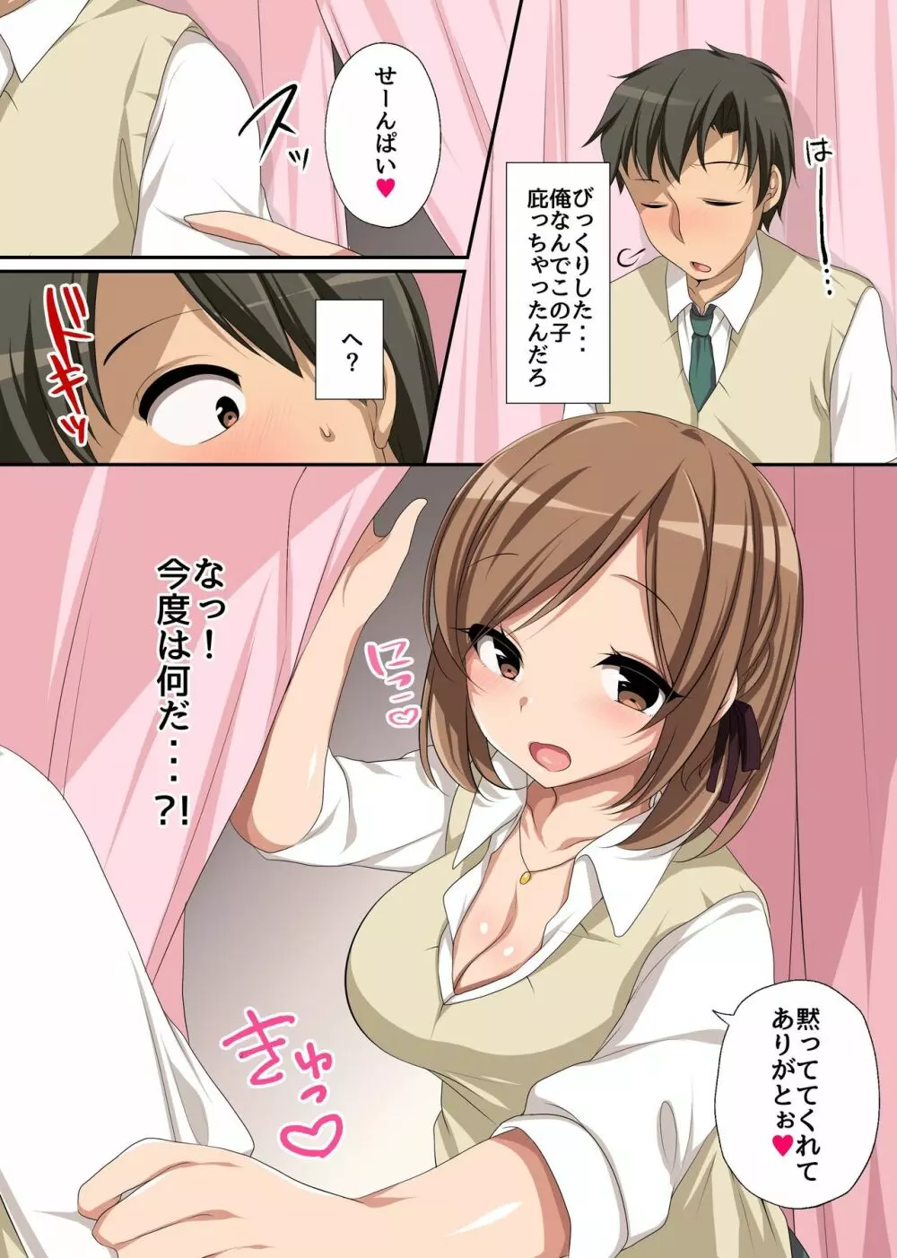 保健室のエッチなゆりちゃん～私のカラダで癒してあげます、センパイっ～ Page.7