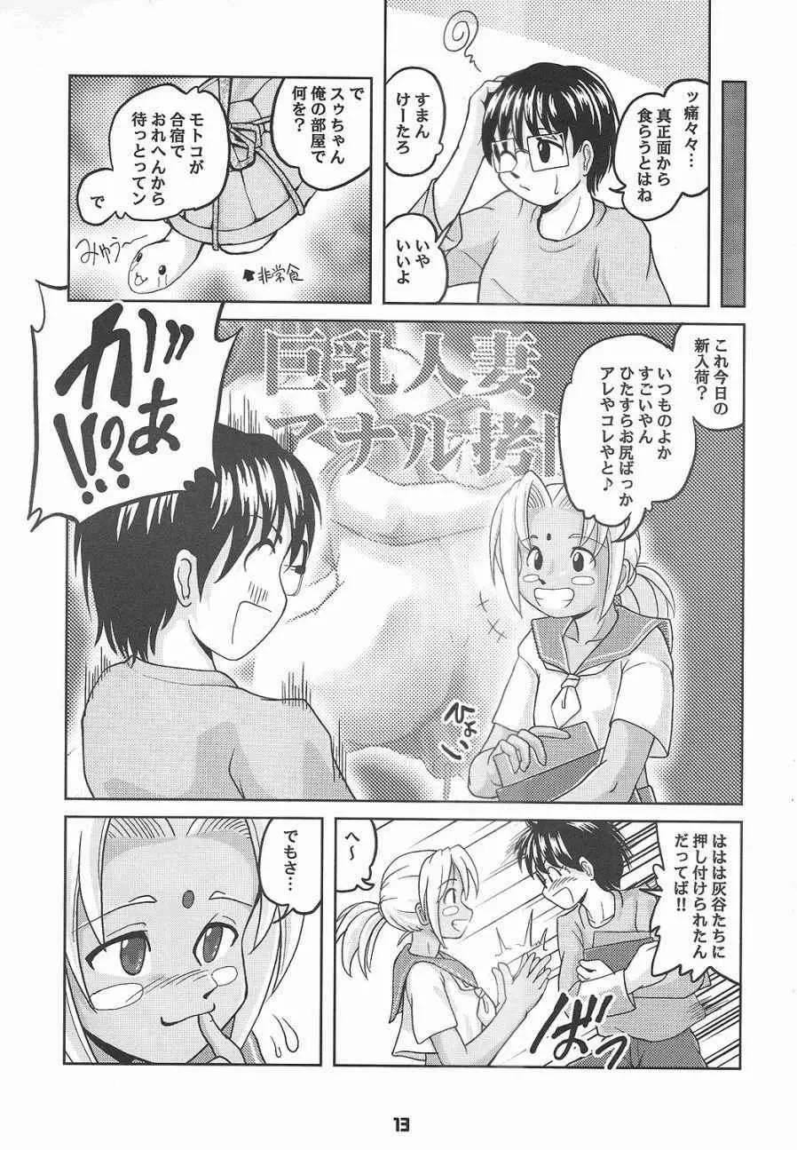 しりひなドギューン!! Page.12