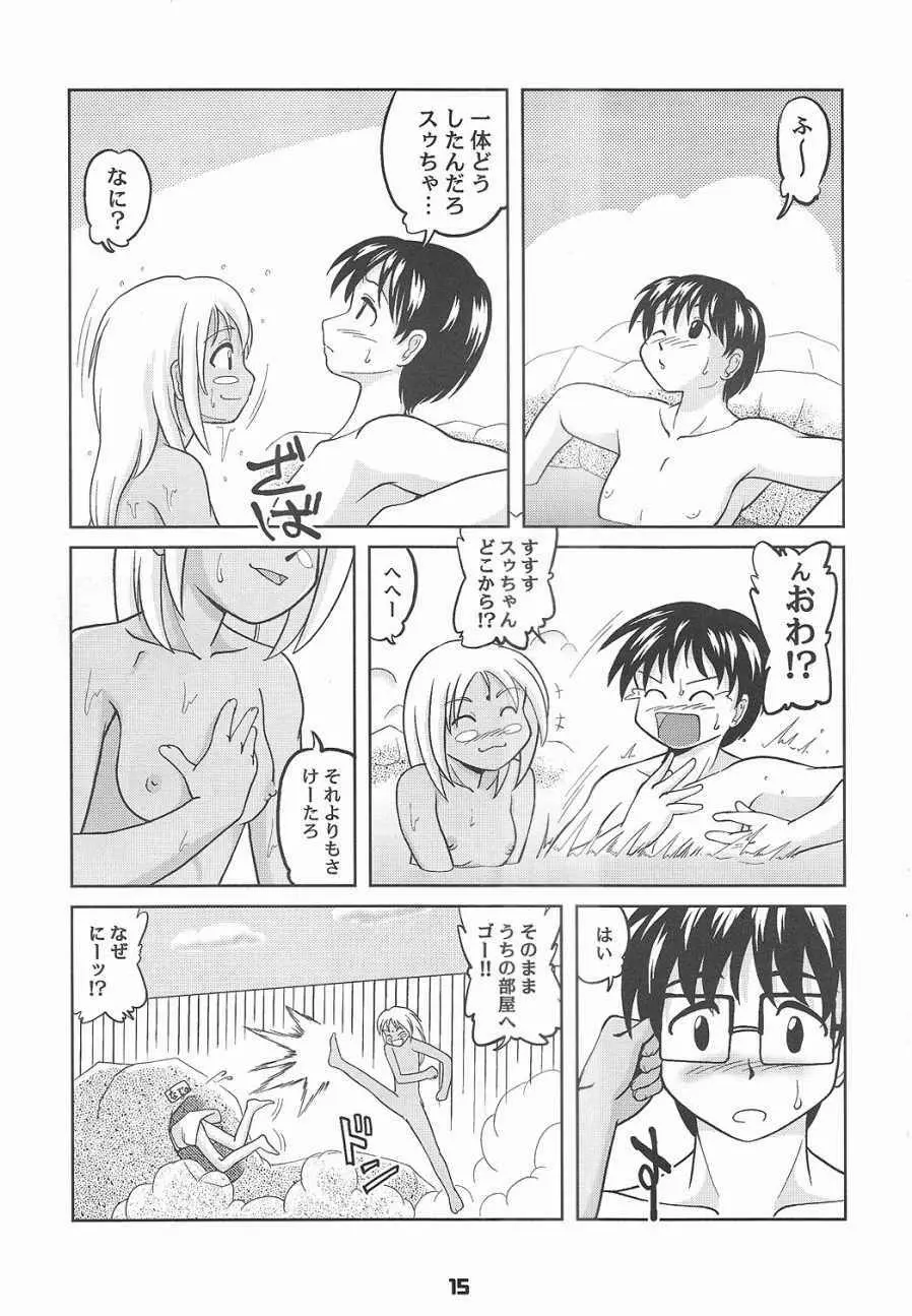 しりひなドギューン!! Page.14