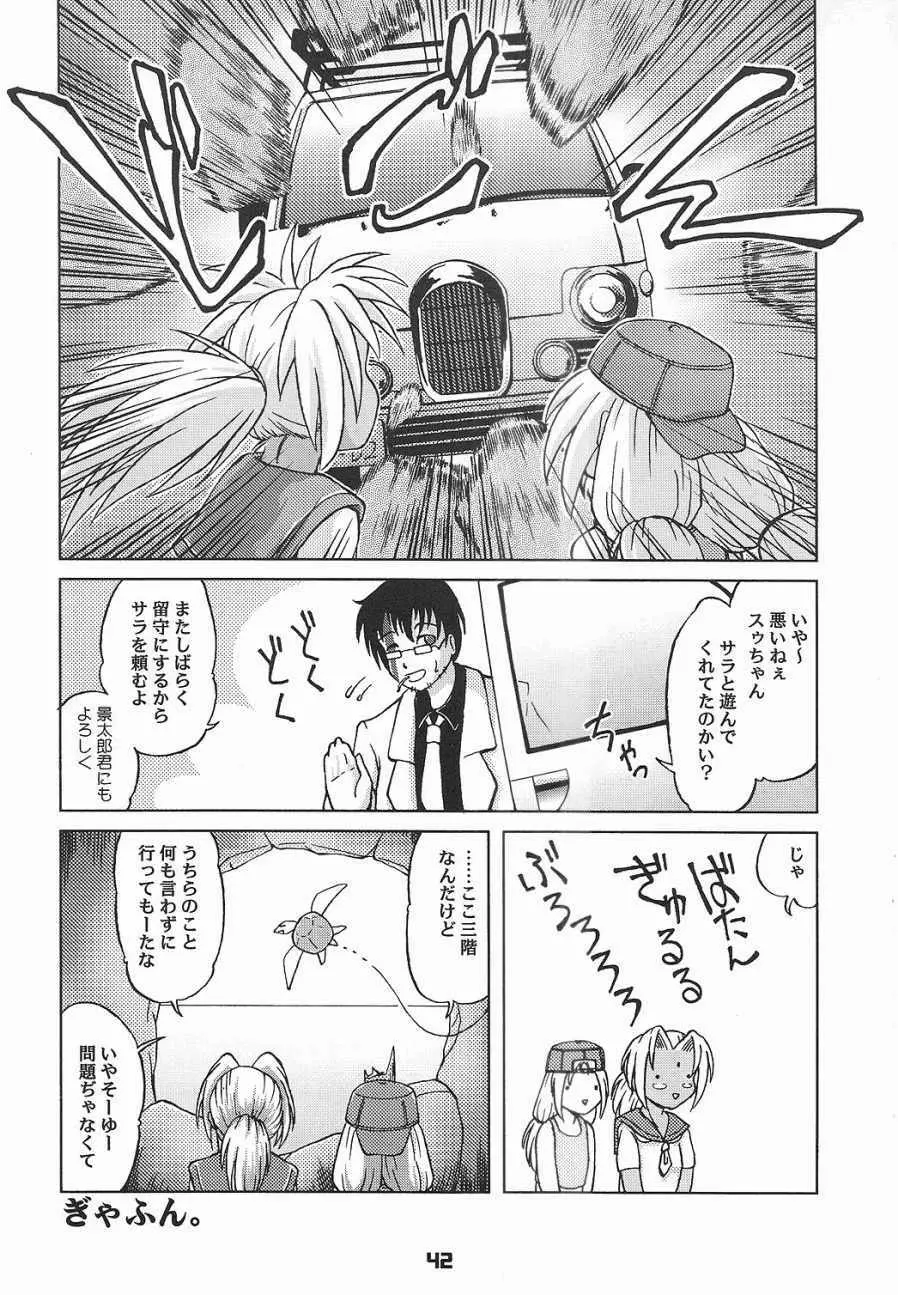 しりひなドギューン!! Page.41