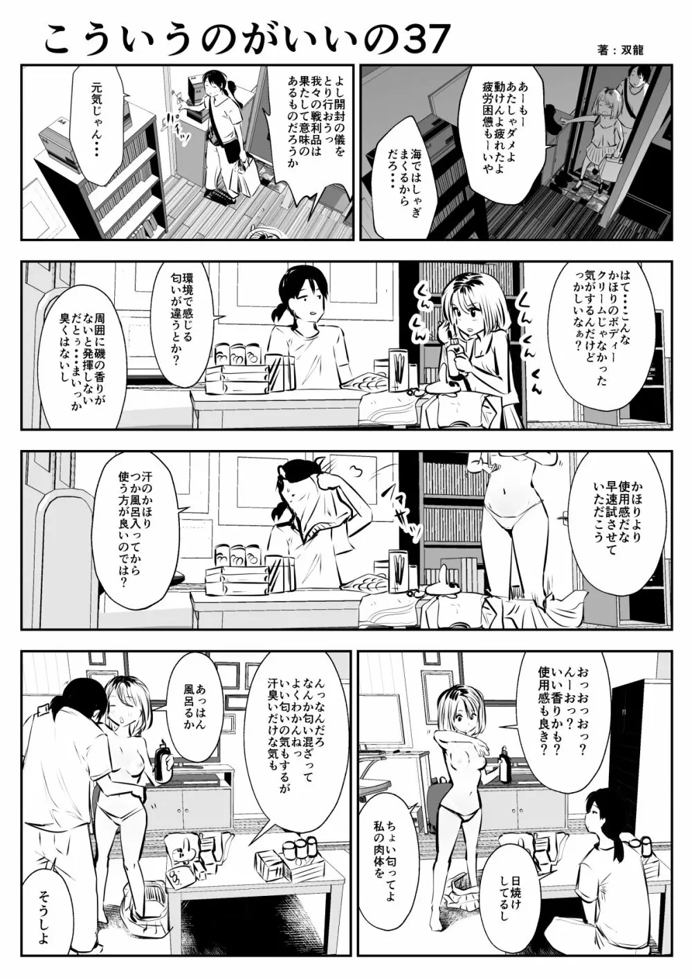 こういうのがいいの Page.64