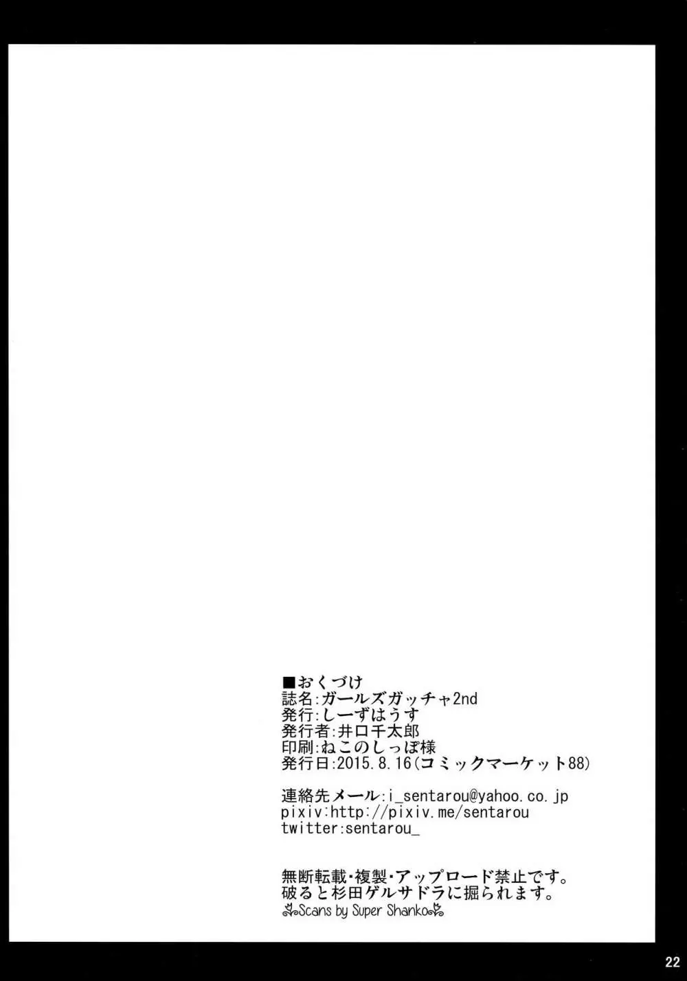 ガールズガッチャ2nd Page.21