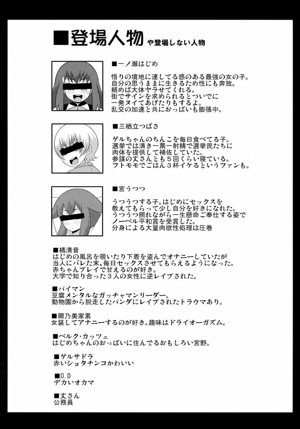 ガールズガッチャ2nd Page.3