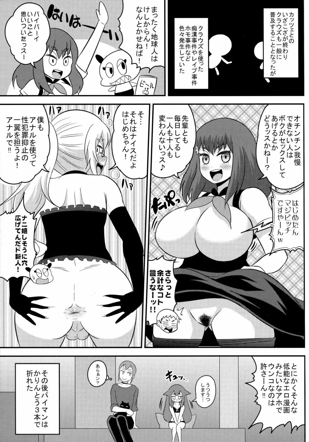 ガールズガッチャ2nd Page.4