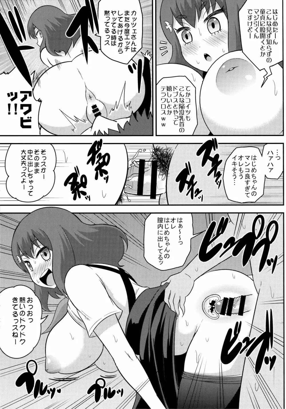 ガールズガッチャ2nd Page.6