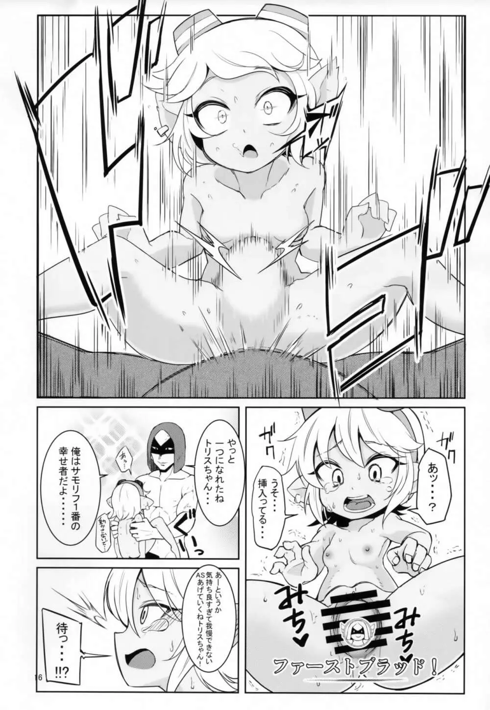 ドスケベヨードル focus on tristana! Page.15