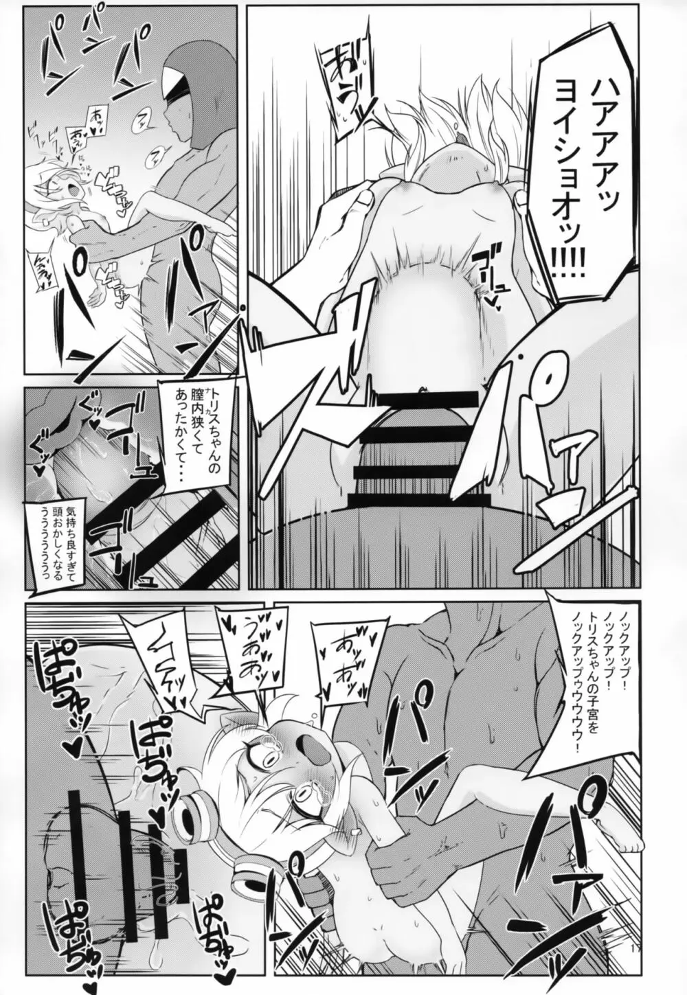 ドスケベヨードル focus on tristana! Page.16