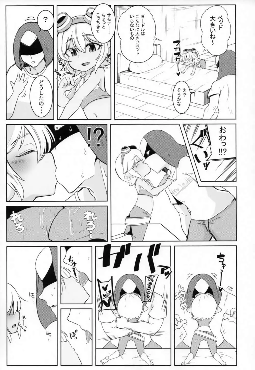 ドスケベヨードル focus on tristana! Page.6