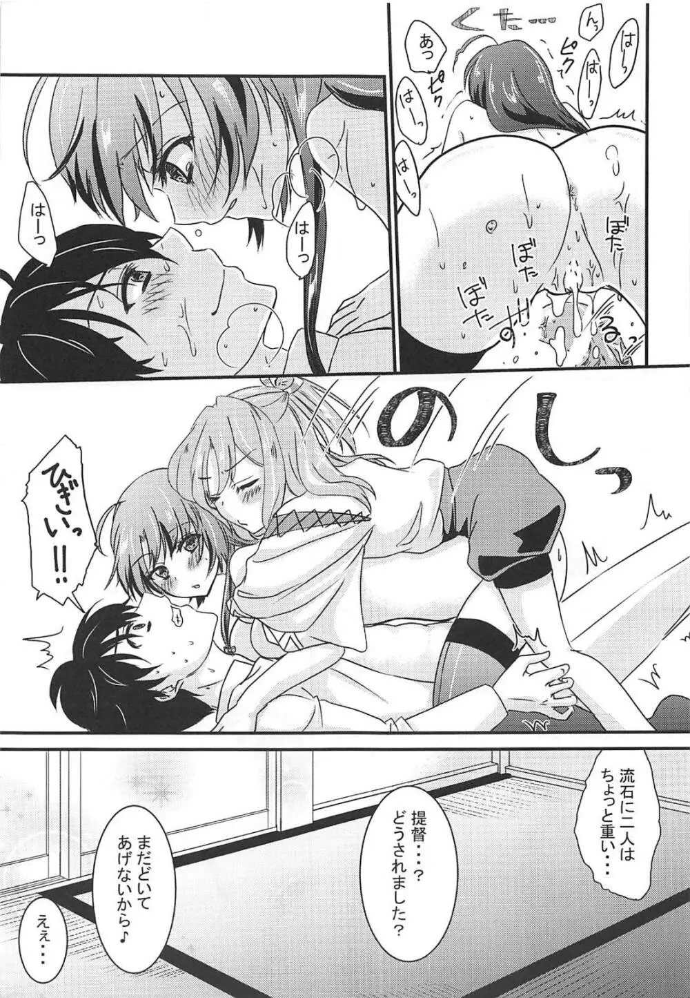 君愛の境界 Page.14