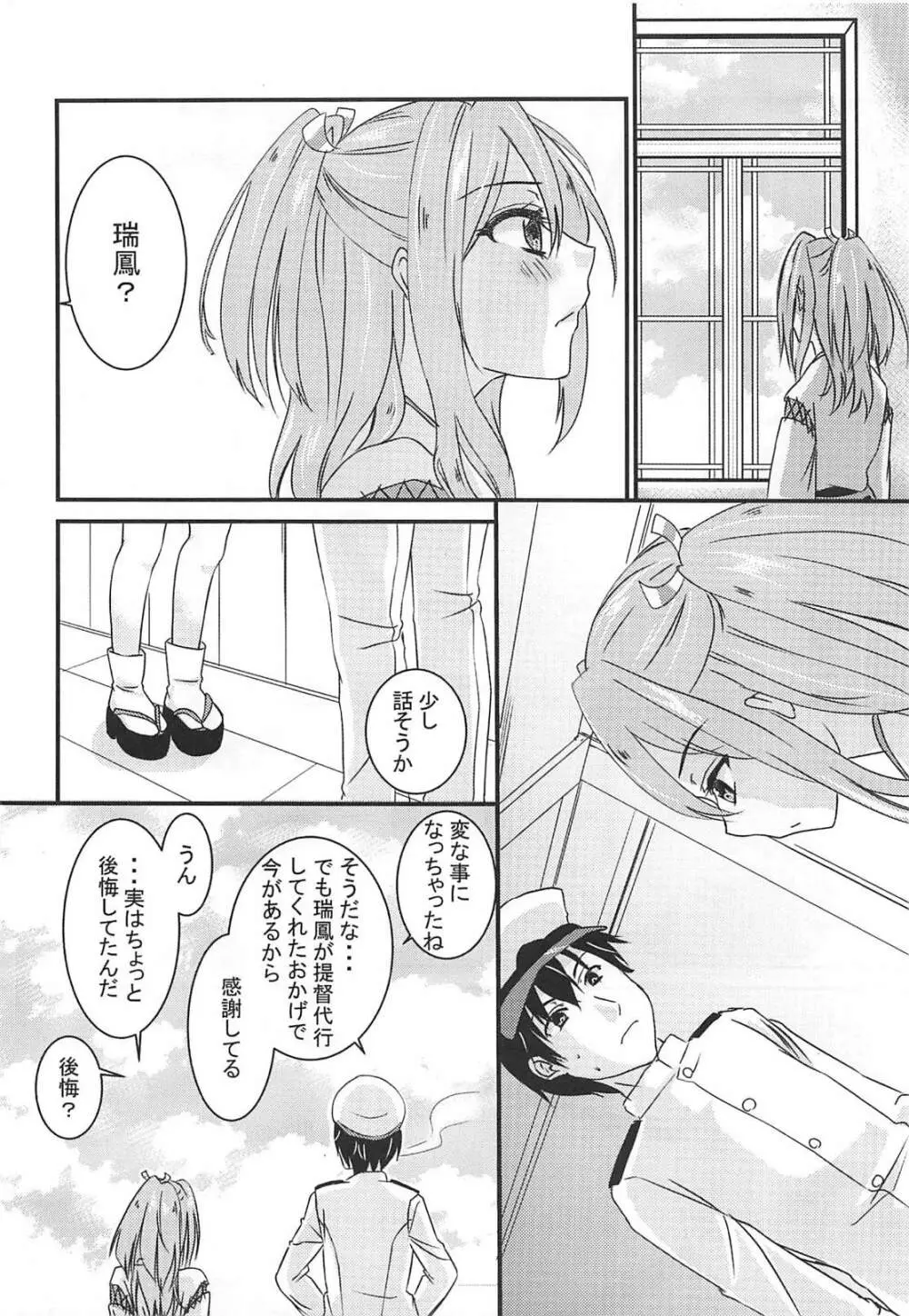 君愛の境界 Page.15