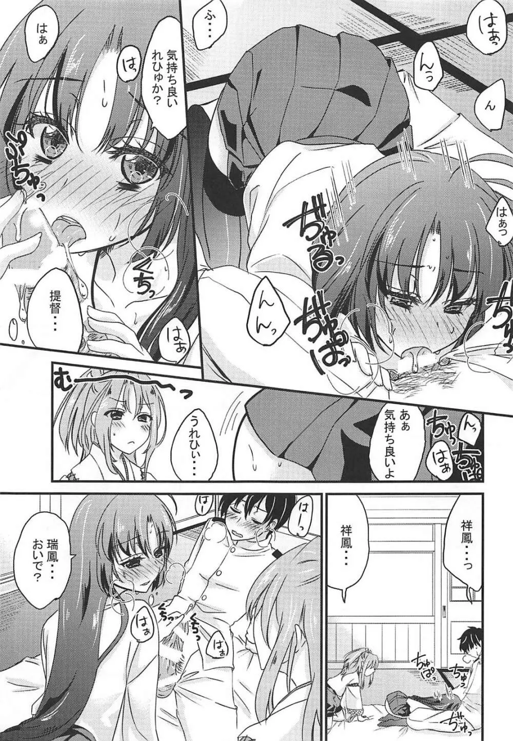 君愛の境界 Page.4