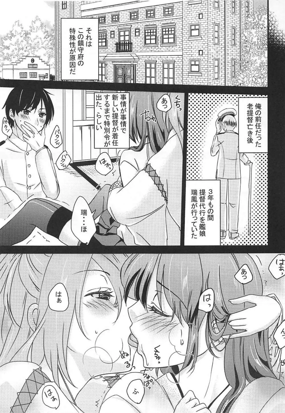 君愛の境界 Page.6