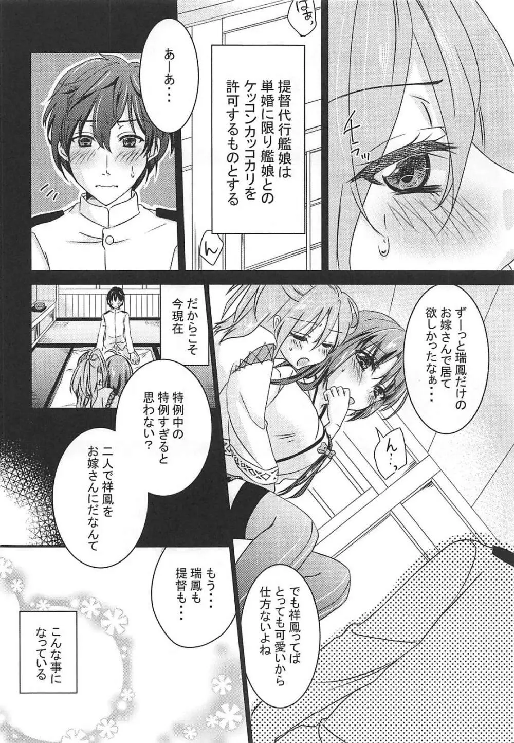 君愛の境界 Page.7