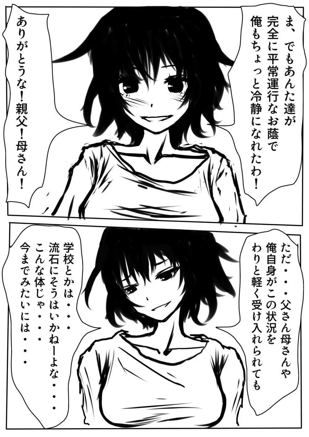 天体ゼラニウム１ Page.16