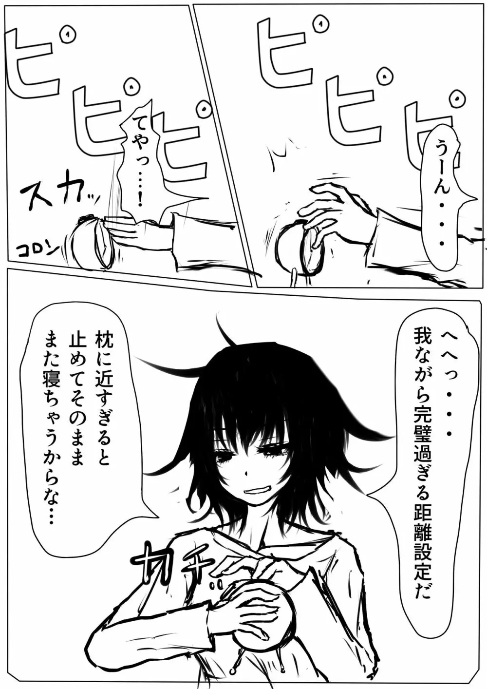 天体ゼラニウム１ Page.2