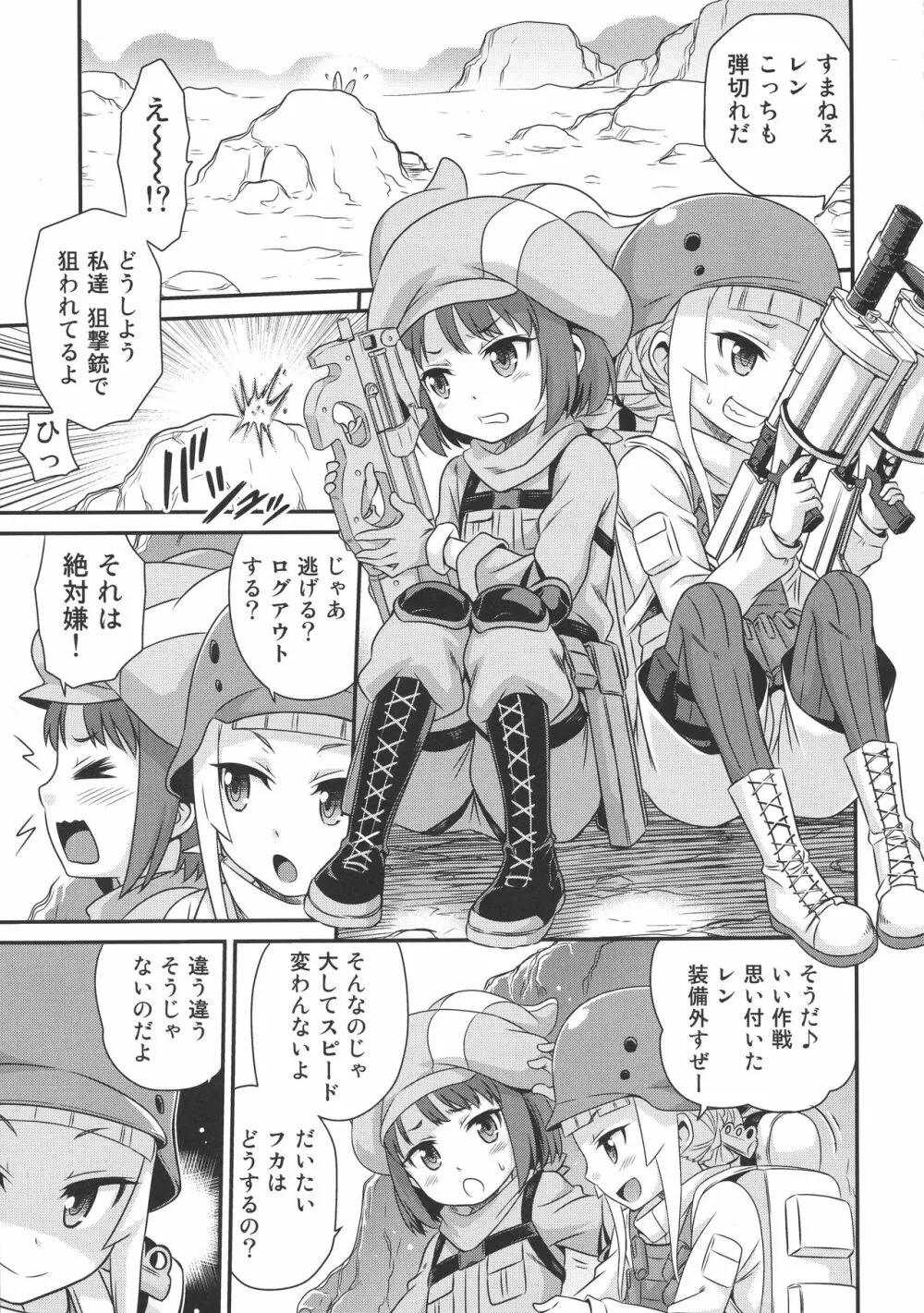 レン・フカ次郎の生活!! Page.2