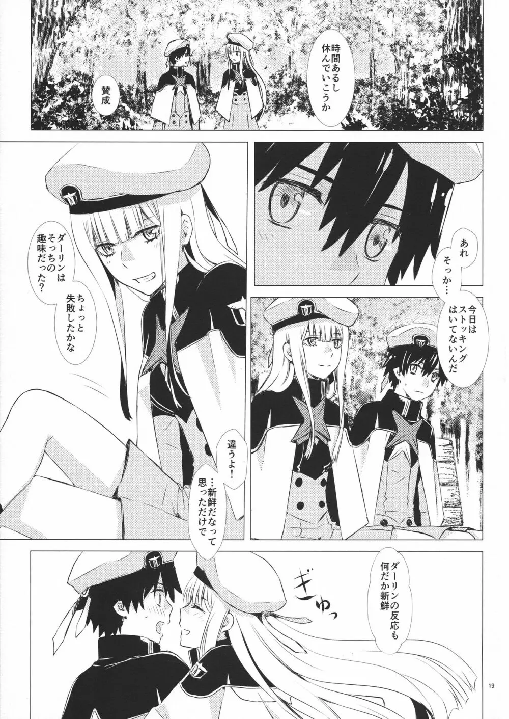 ボクとキミの屋根裏部屋 Page.18