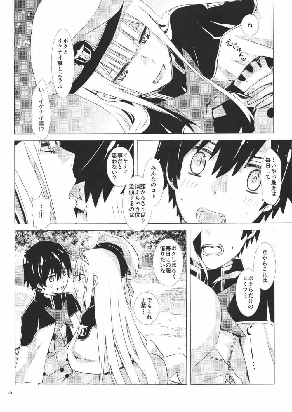 ボクとキミの屋根裏部屋 Page.19