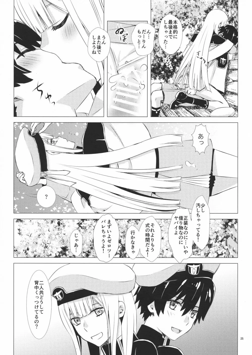 ボクとキミの屋根裏部屋 Page.24