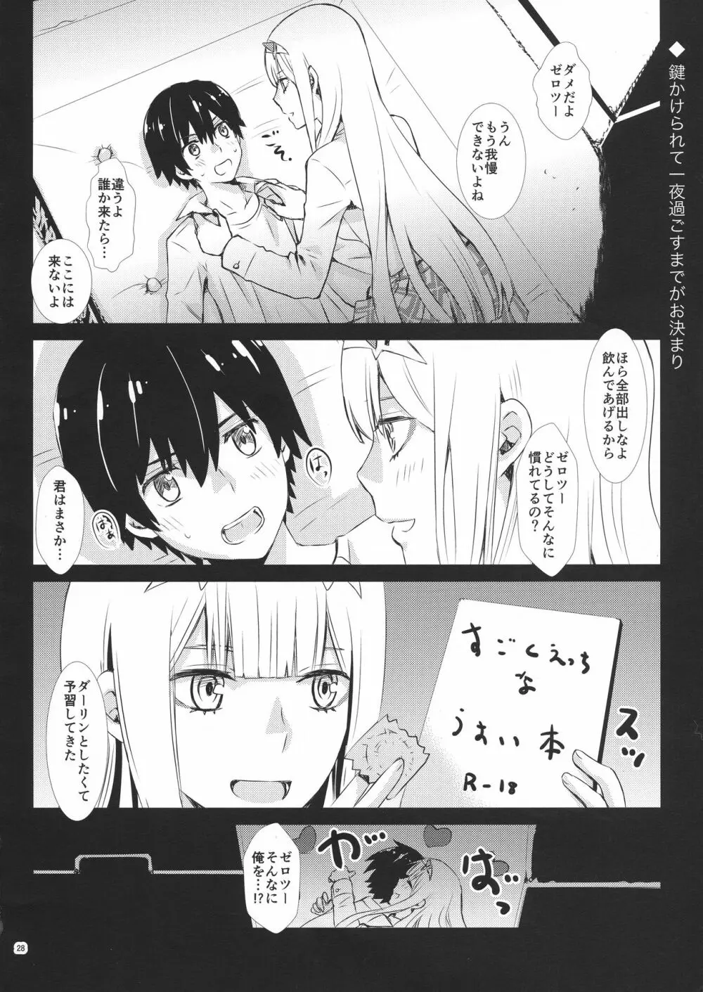 ボクとキミの屋根裏部屋 Page.27