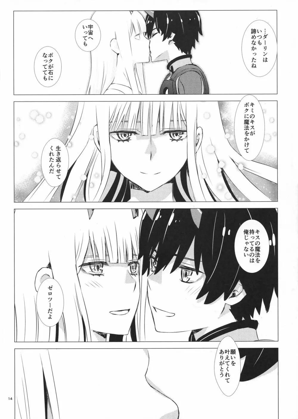 ボクたちにヤドリギの祝福を Page.14