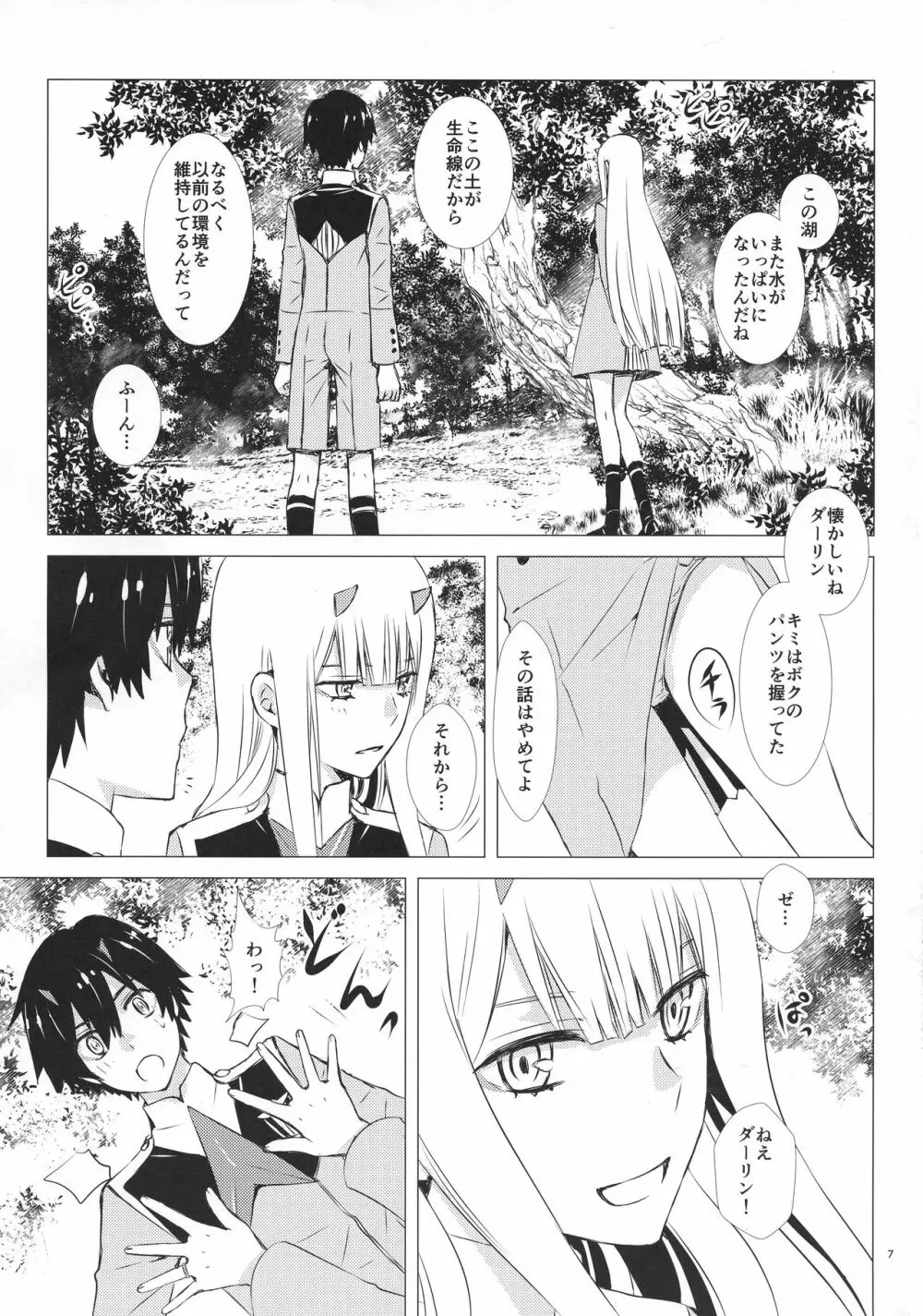 ボクたちにヤドリギの祝福を Page.7