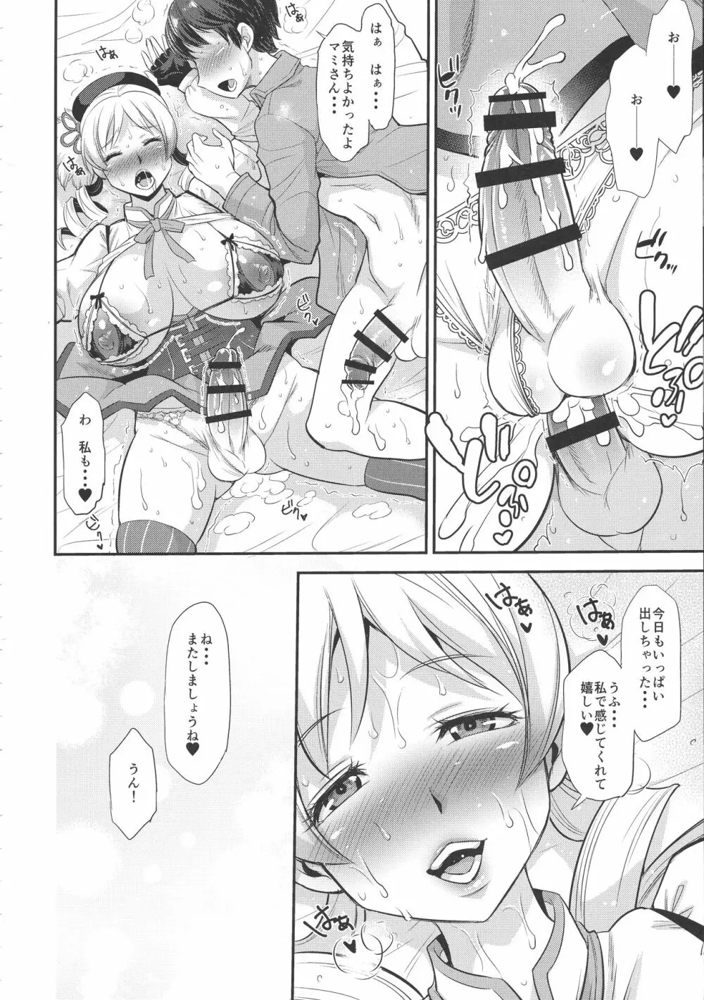 ふたマミ Page.21