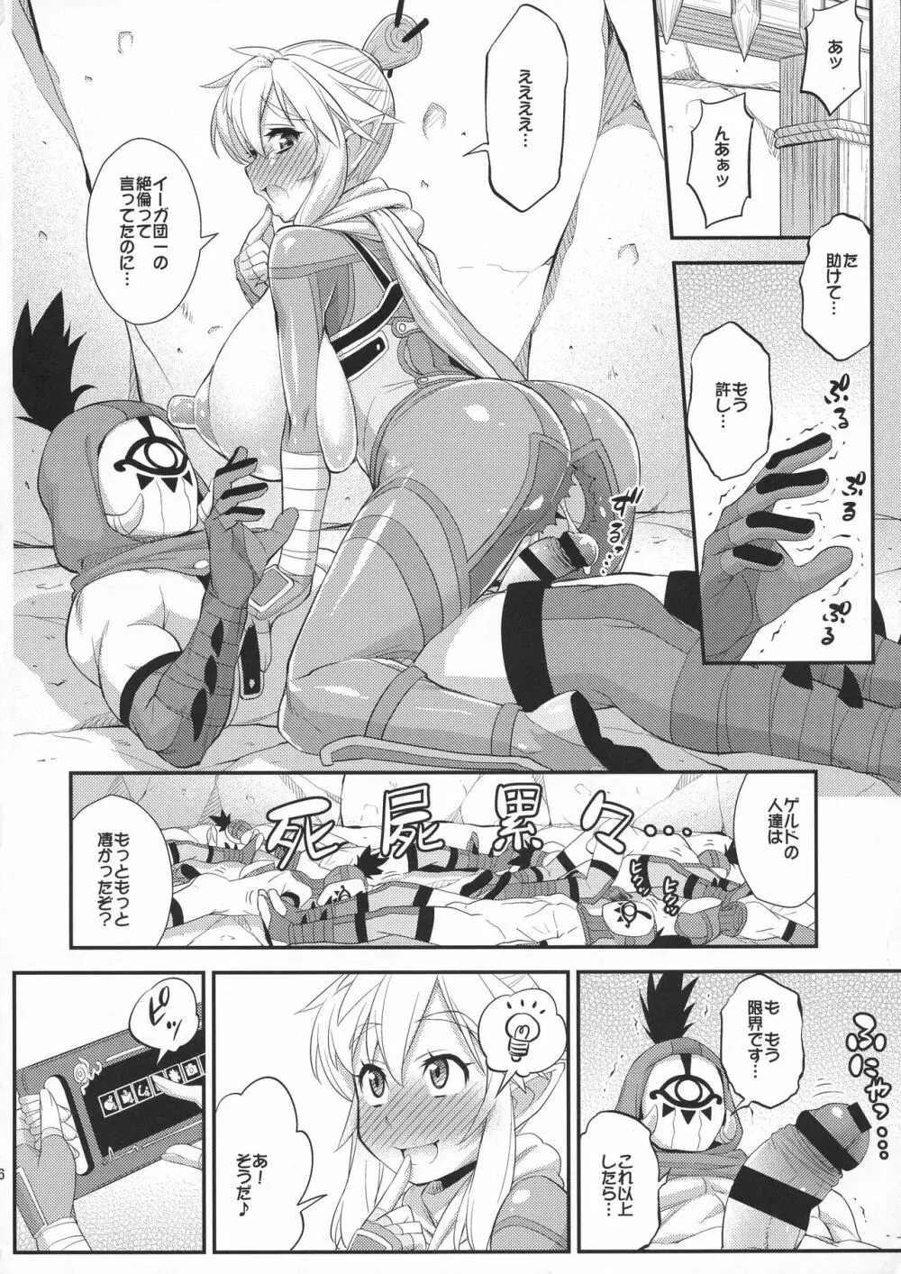 息吹の勇者強制巨乳化危機一髪! Page.26