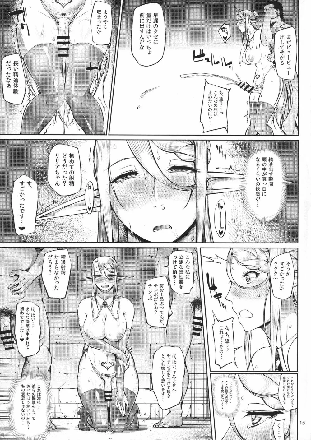 籠の中の鳥 第一集 Page.17