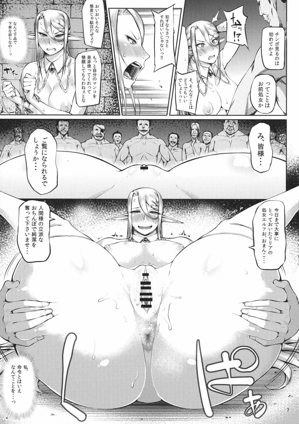 籠の中の鳥 第一集 Page.9