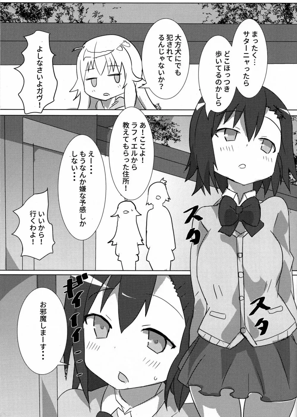 大悪魔対S〇X教団 Page.22