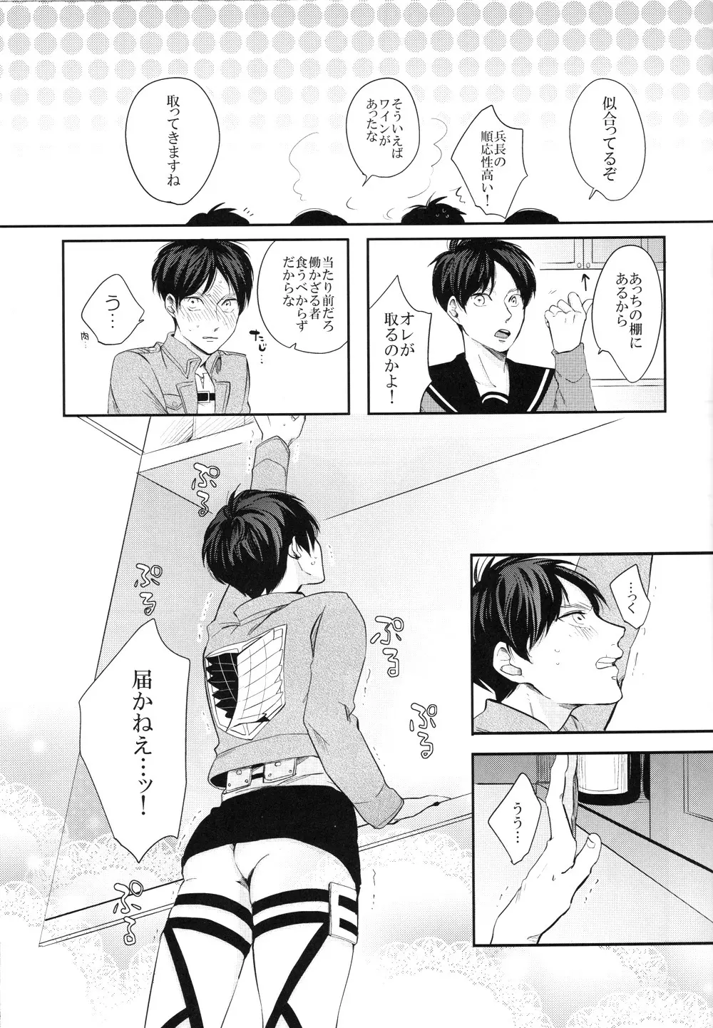 ※ノーパンしゃぶしゃぶしないと出られません Page.14