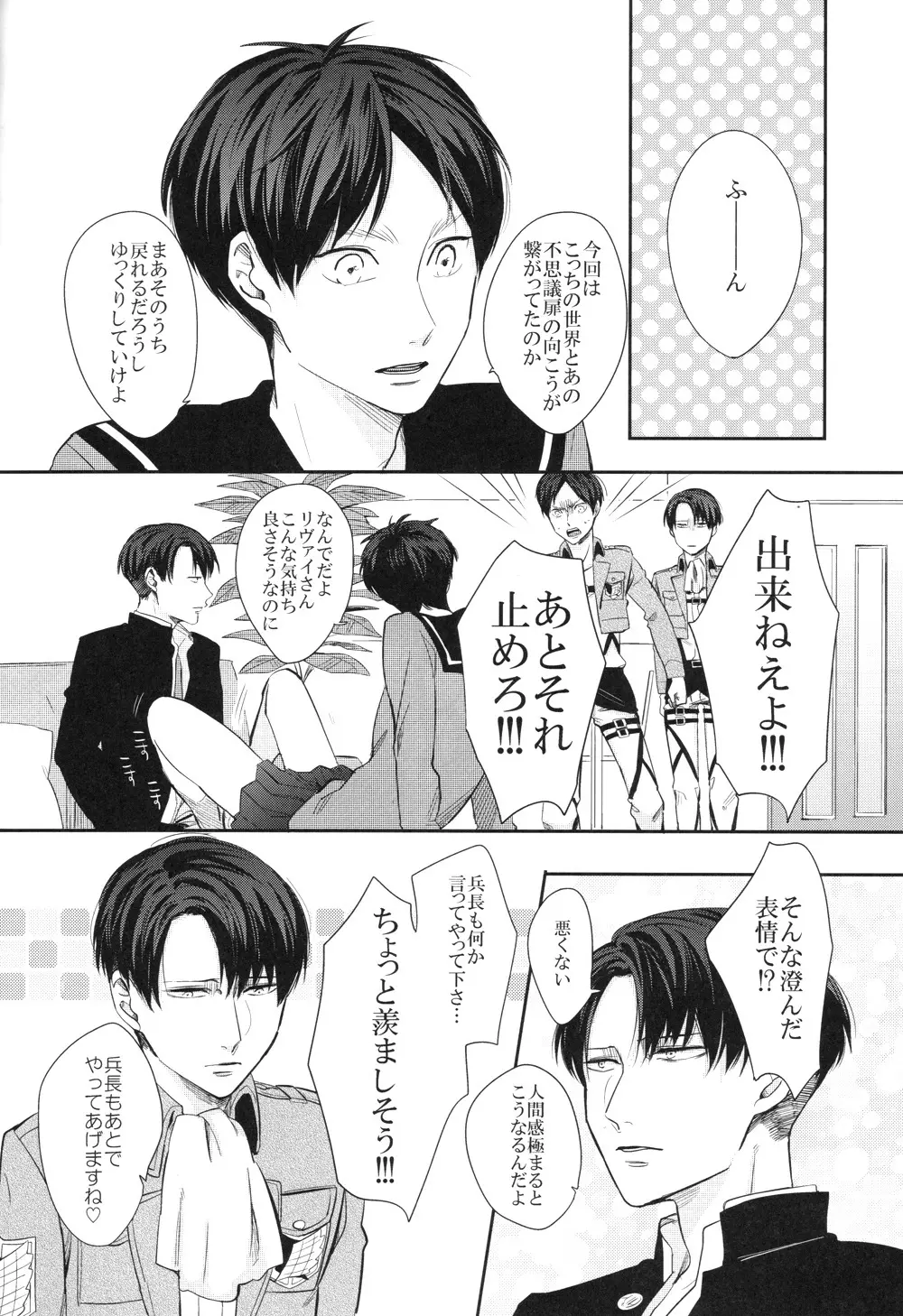 ※ノーパンしゃぶしゃぶしないと出られません Page.7