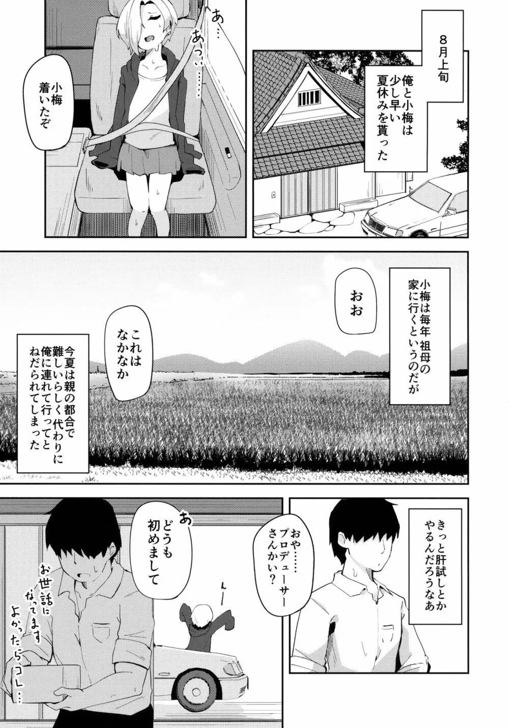 性夏の候、 Page.2