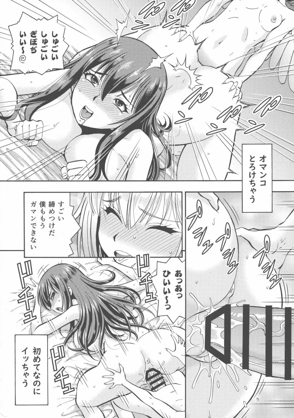 異世界風俗外伝ふたなり天使さん Page.16