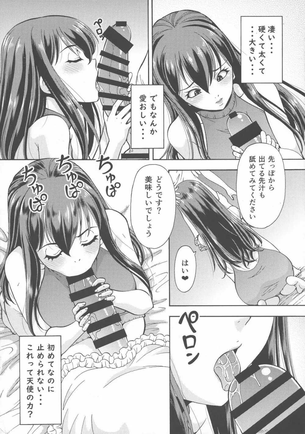 異世界風俗外伝ふたなり天使さん Page.8