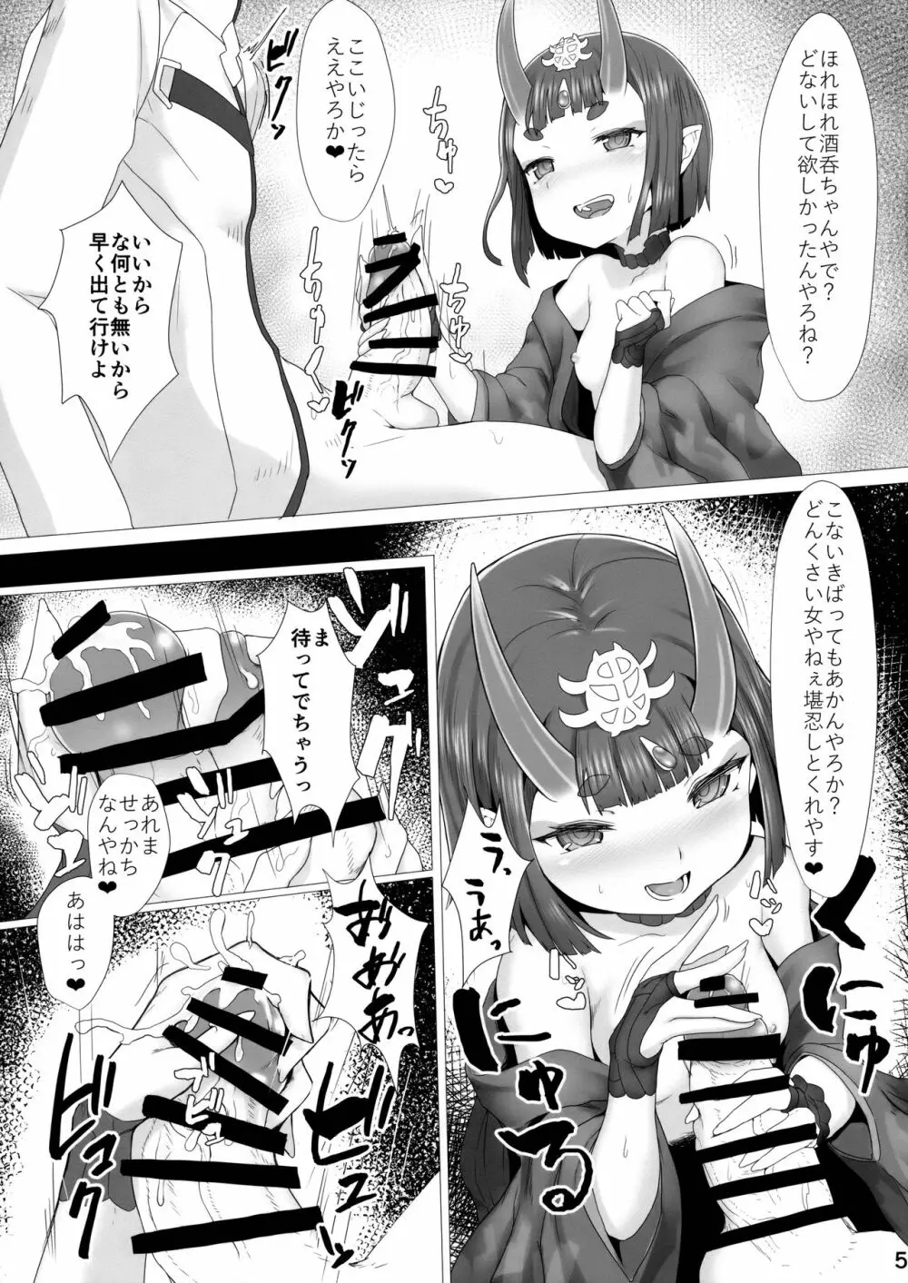 酒呑ちゃんはやさしい Page.4