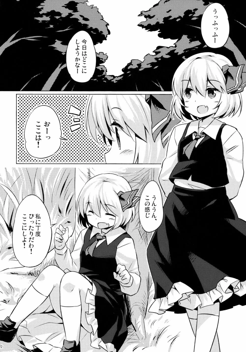 煩悩の狼追えども去らず Page.21