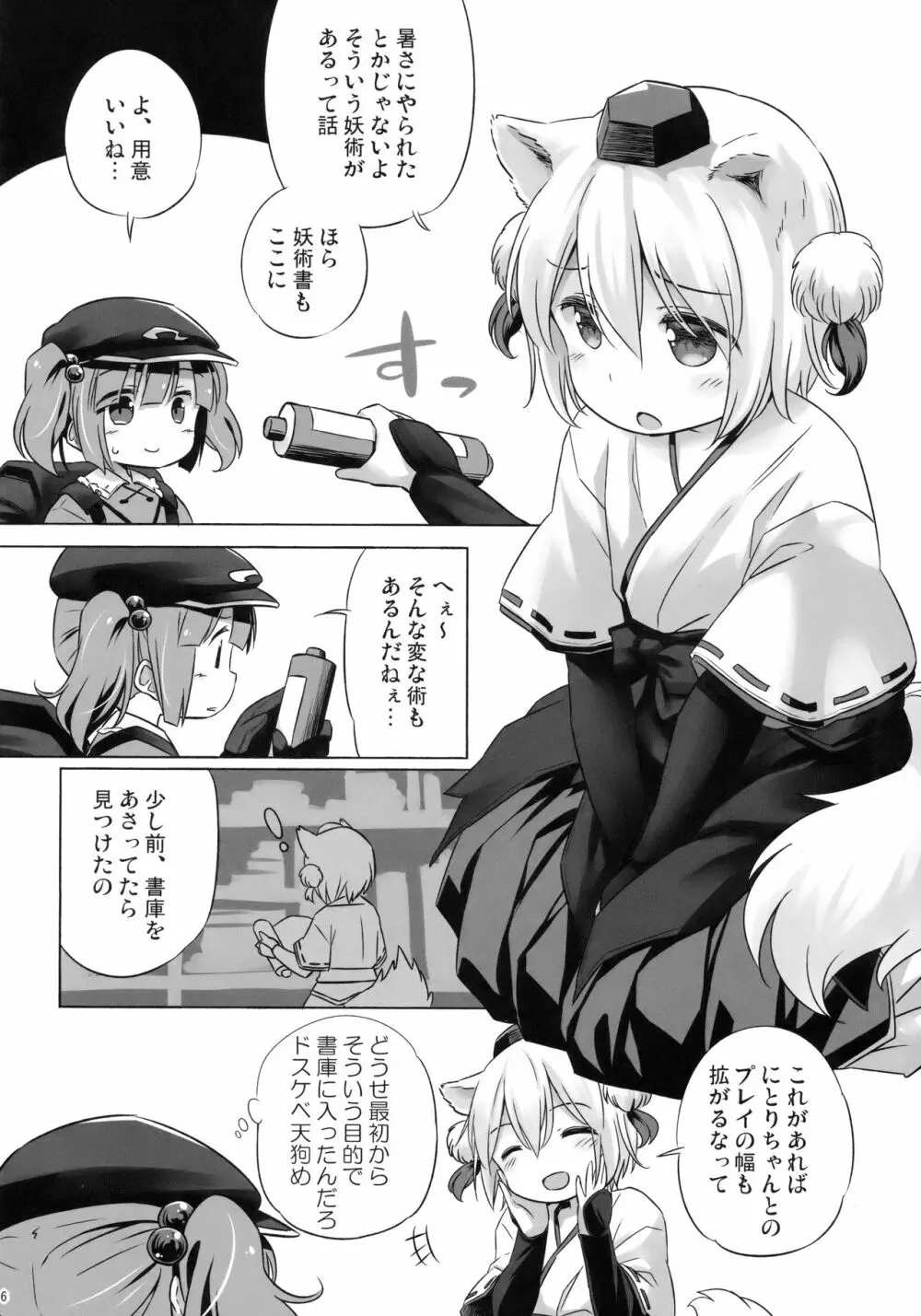 煩悩の狼追えども去らず Page.5