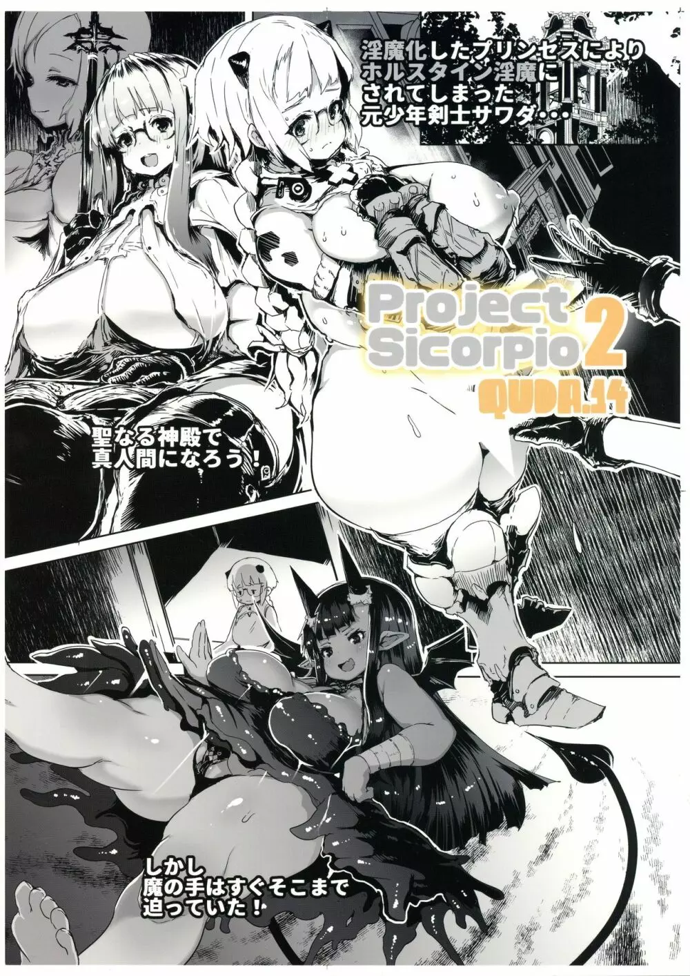 QUDA#14 ProjectScorpio2 Page.2
