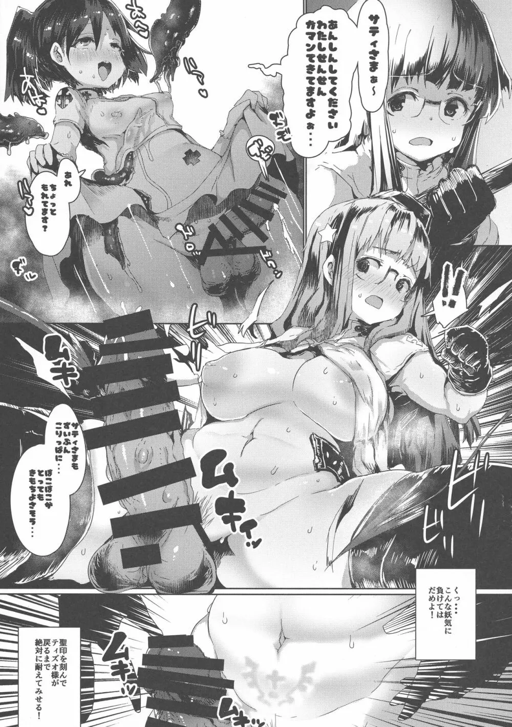 QUDA#14 ProjectScorpio2 Page.9
