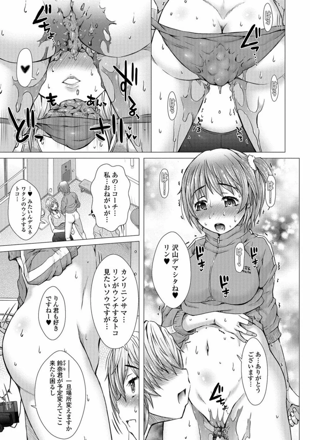 上北女子排〇部日誌 Page.48