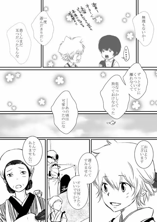 雲の糸 Page.13