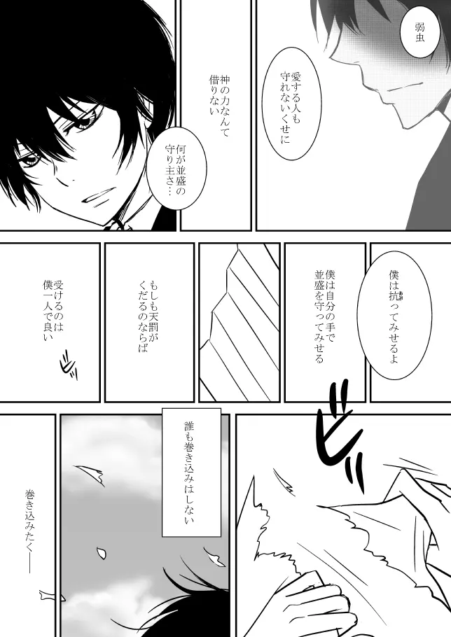 雲の糸 Page.133